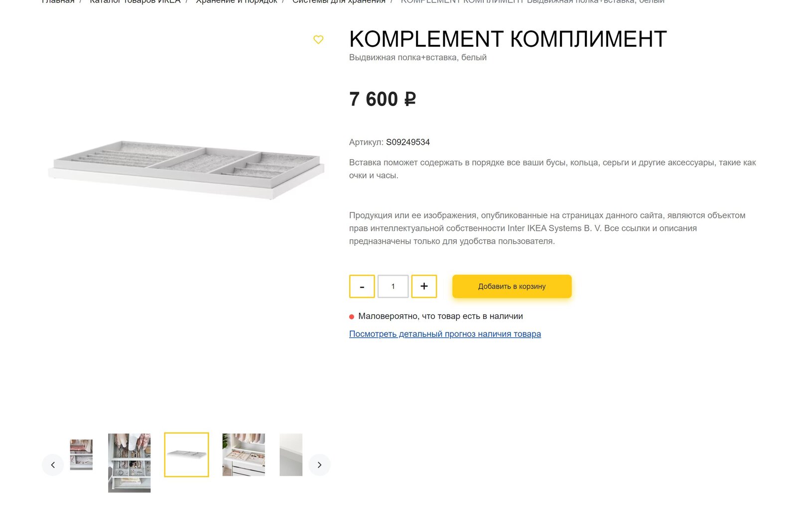 Комплимент IKEA.JPG