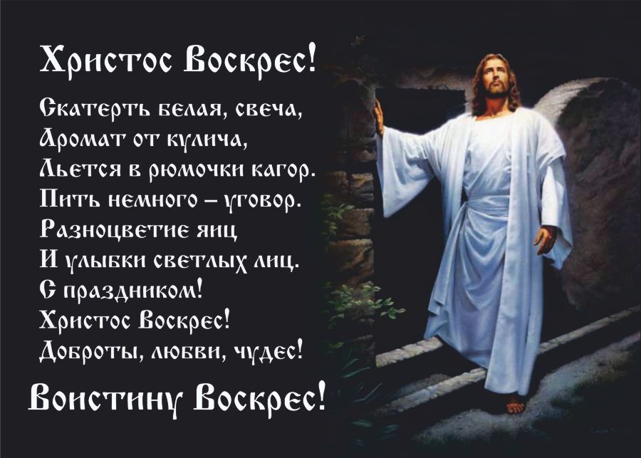 Христос Воскресе!.jpg