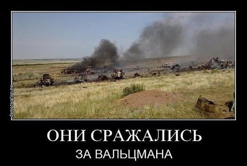 вальцман.jpg