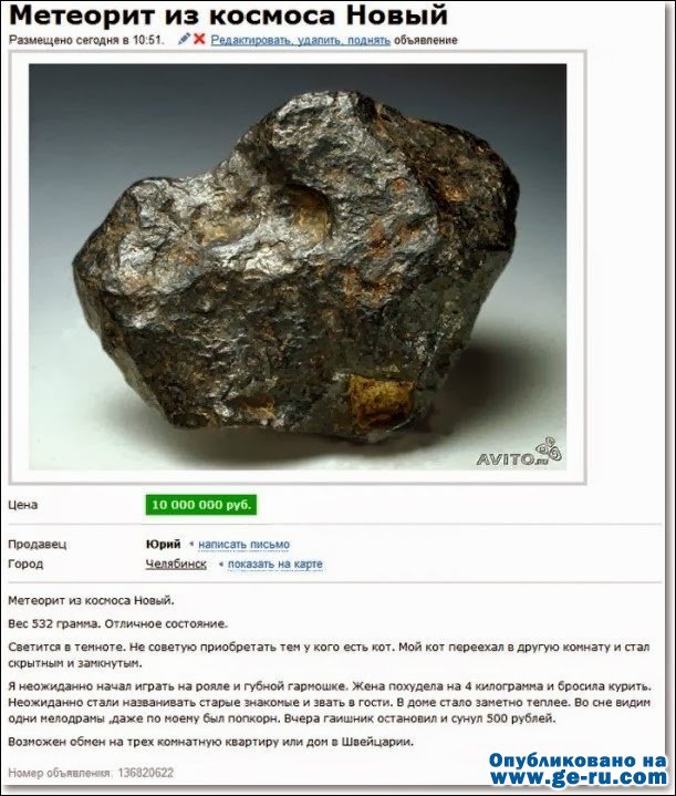 метеорит.jpg