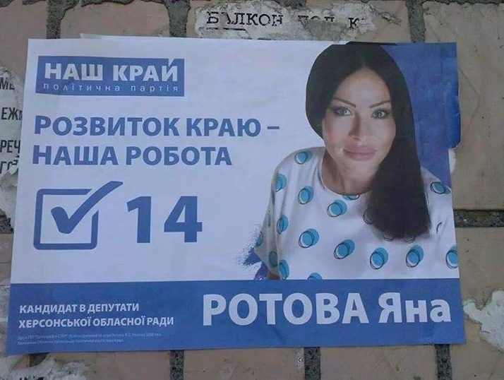 ротова.jpg