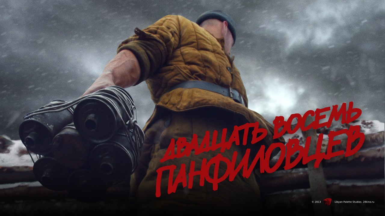 28-panfilovcev.jpg