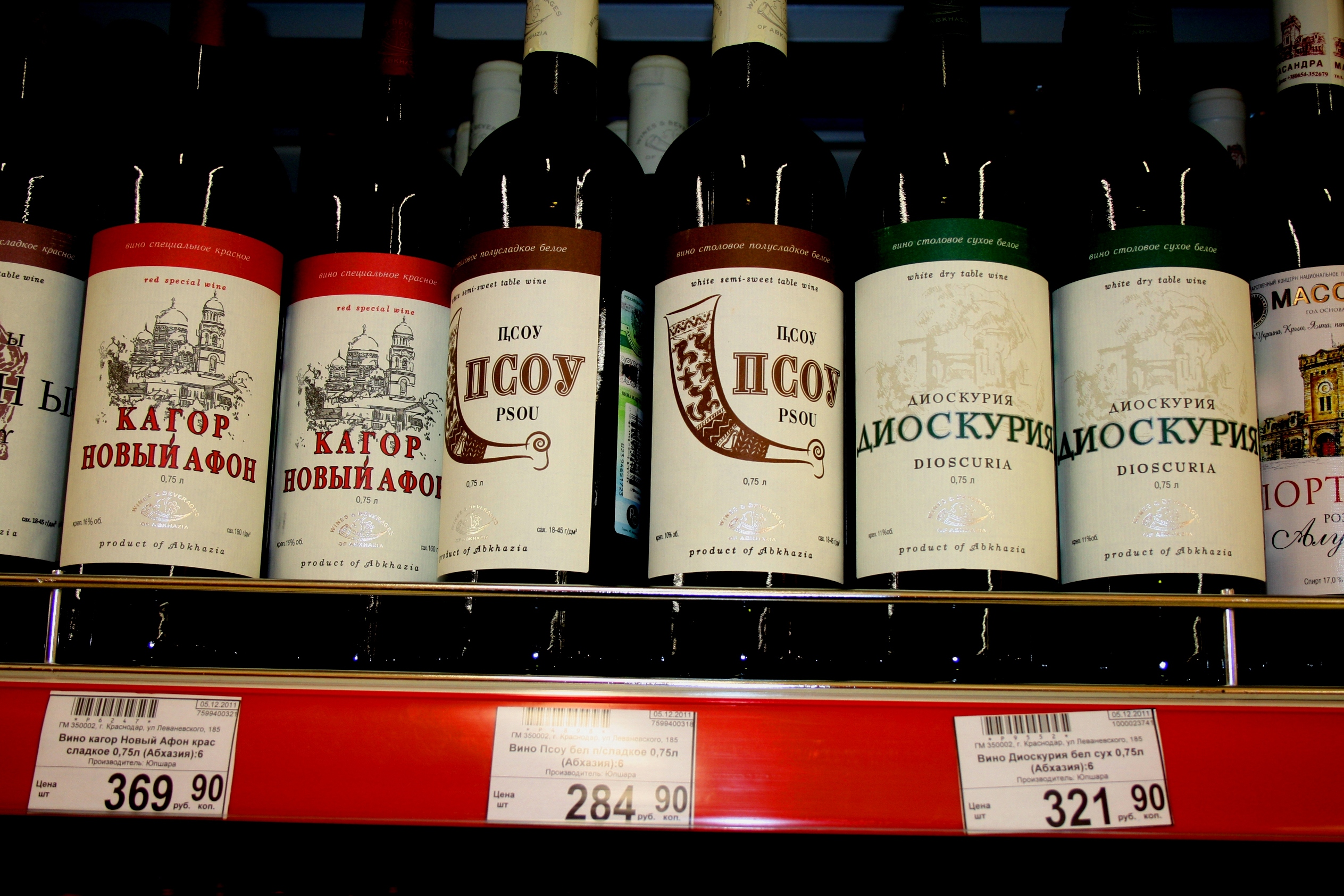 Вино Псоу красное
