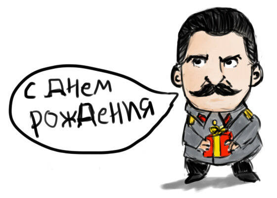 Stalin_says_Happy_Birthday_by_Happy_Monster.jpg
