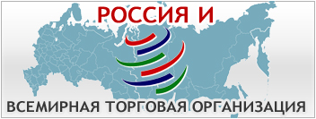wto_russia.png