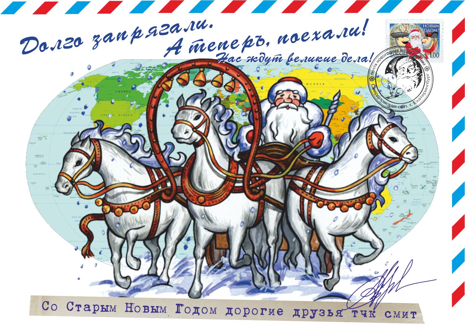 Советские открытки с поздравлением с новым годом русская тройка