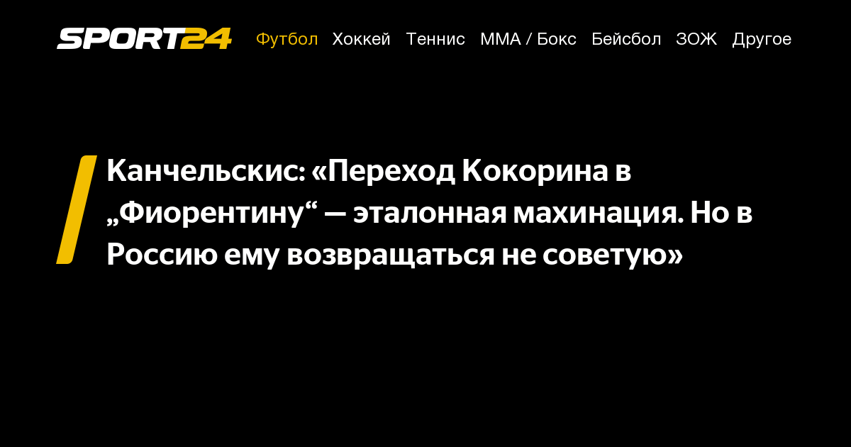 sport24.ru