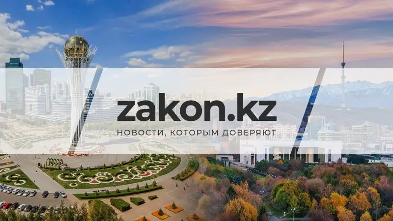 www.zakon.kz
